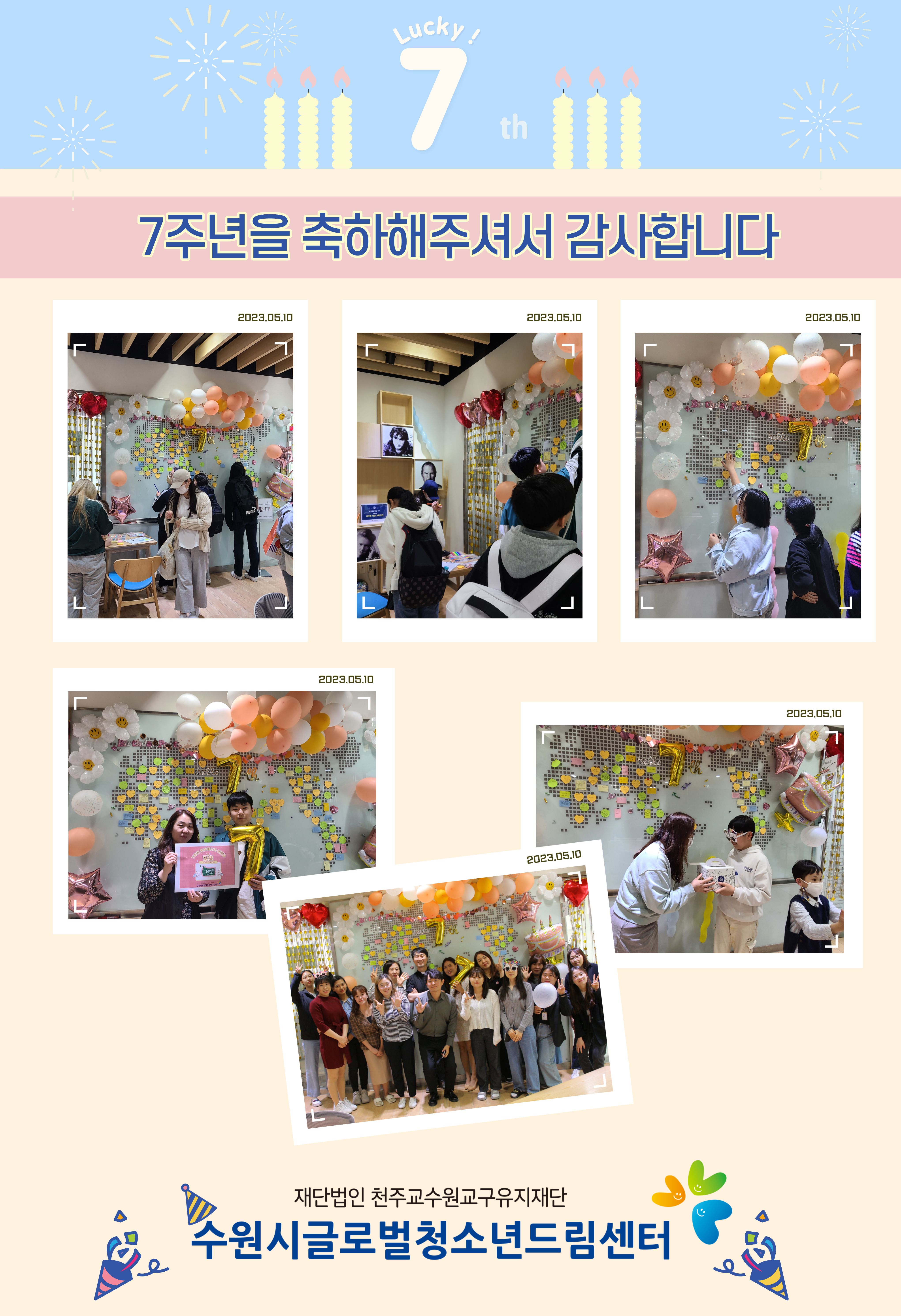 7주년 